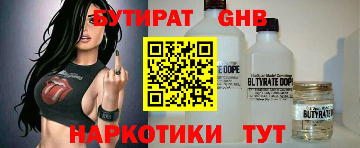 БУТИРАТ BDO 33%  Вход с VPN  Нефтекумск 