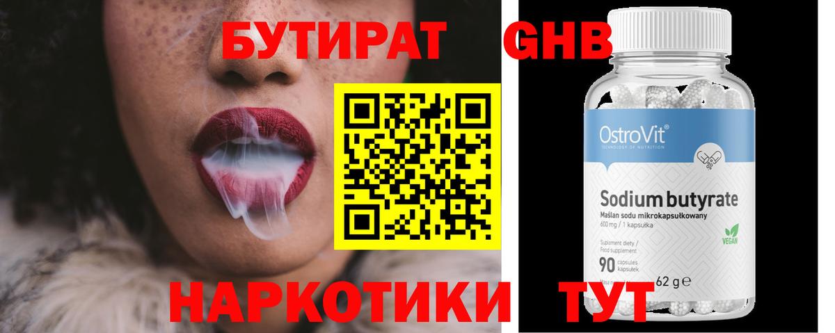 БУТИРАТ жидкий экстази Нефтекумск