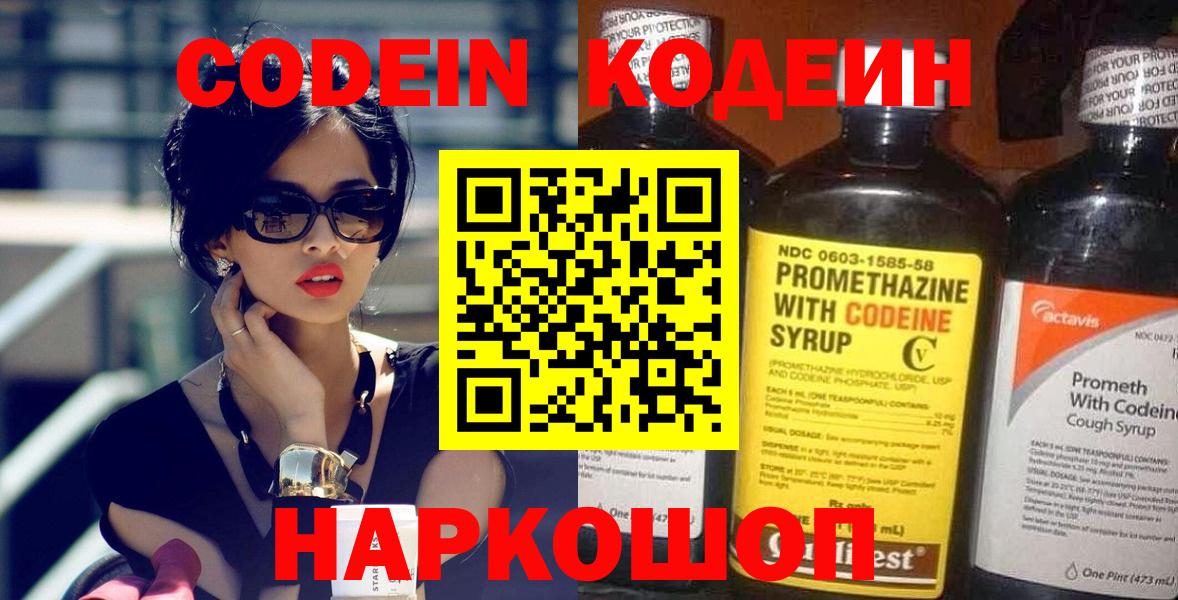 Нефтекумск  Кодеиновый сироп Lean напиток Lean (лин)  Вход с VPN 