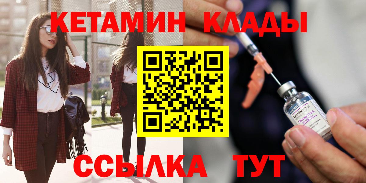 Кетамин VHQ  Кетамин ketamine  Нефтекумск  Вход с VPN 