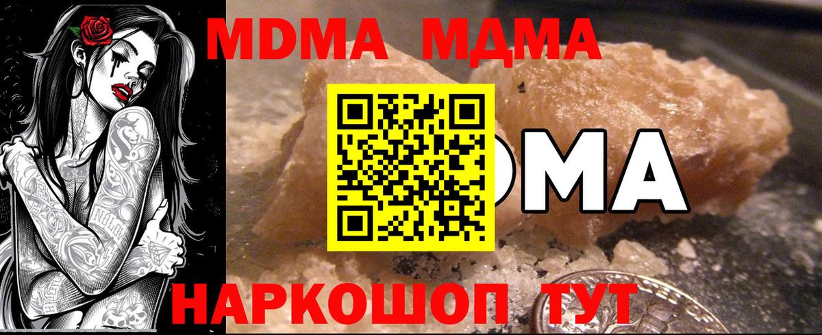 MDMA молли Нефтекумск