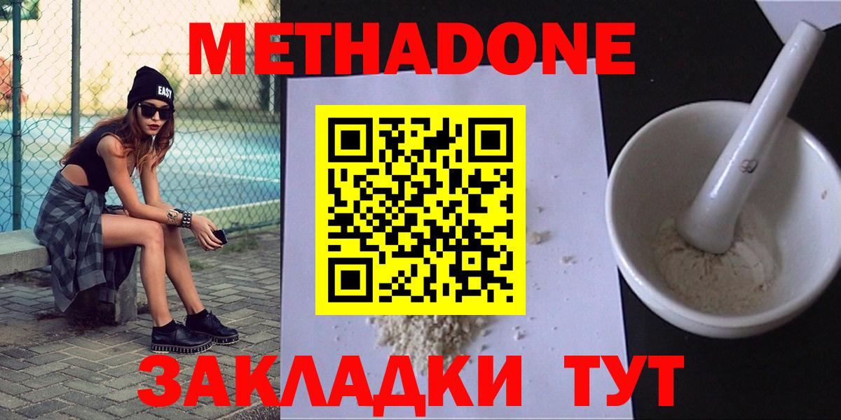 МЕТАДОН methadone Нефтекумск