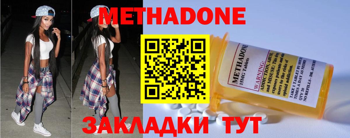 Метадон мёд  Вход с VPN  Нефтекумск  Метадон methadone 
