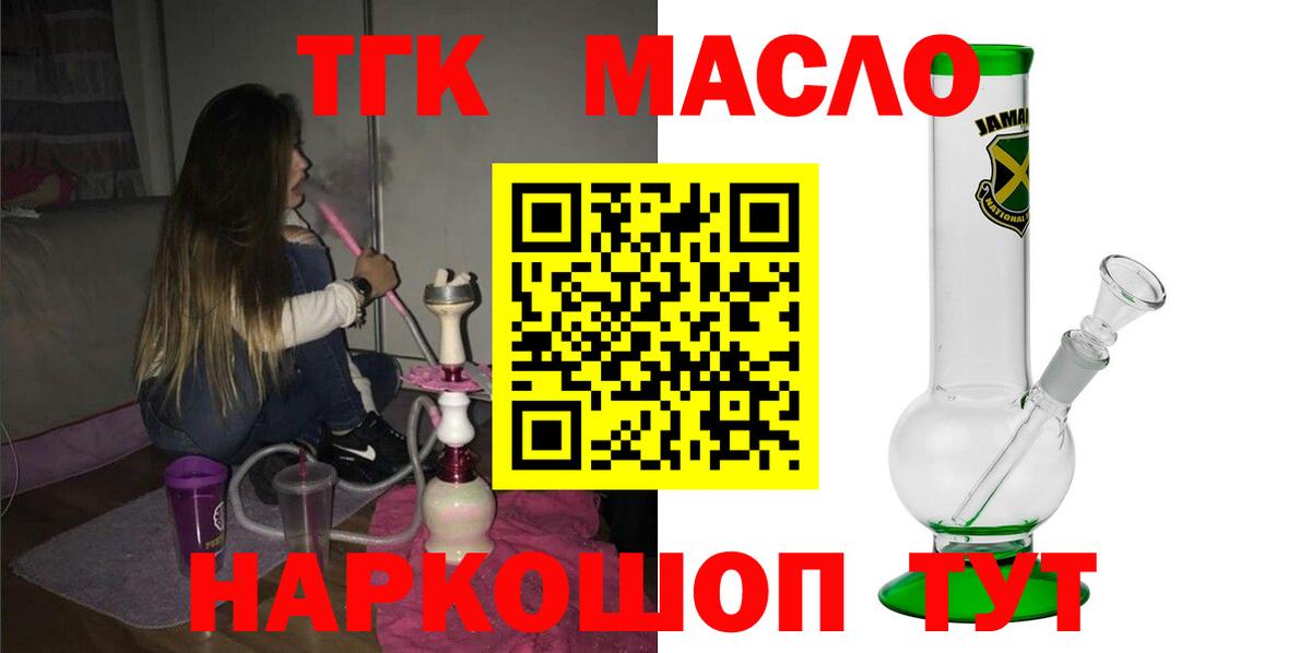 Дистиллят ТГК THC oil  Дистиллят ТГК вейп  Нефтекумск  Вход с VPN 